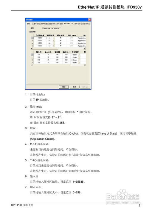 台达ifd9507 ethernetip 通讯转换模组操作手册