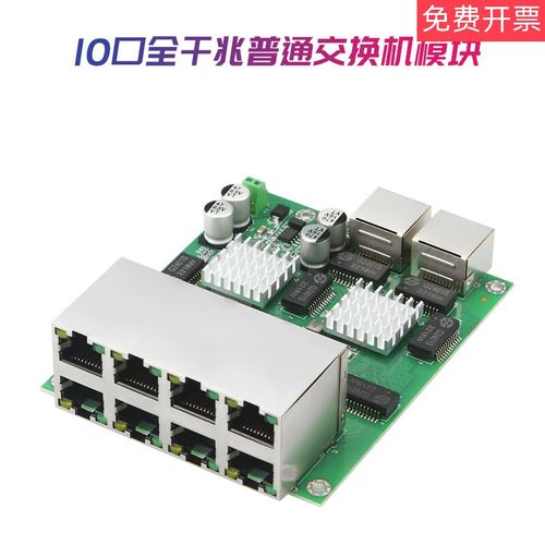 工业级全千兆8路PoE交换机模组 10口通信扩展板的实力解析