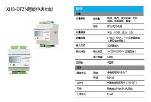 NB-IoT智能电表及远程抄表技术方案 通信模组的关键作用与设计